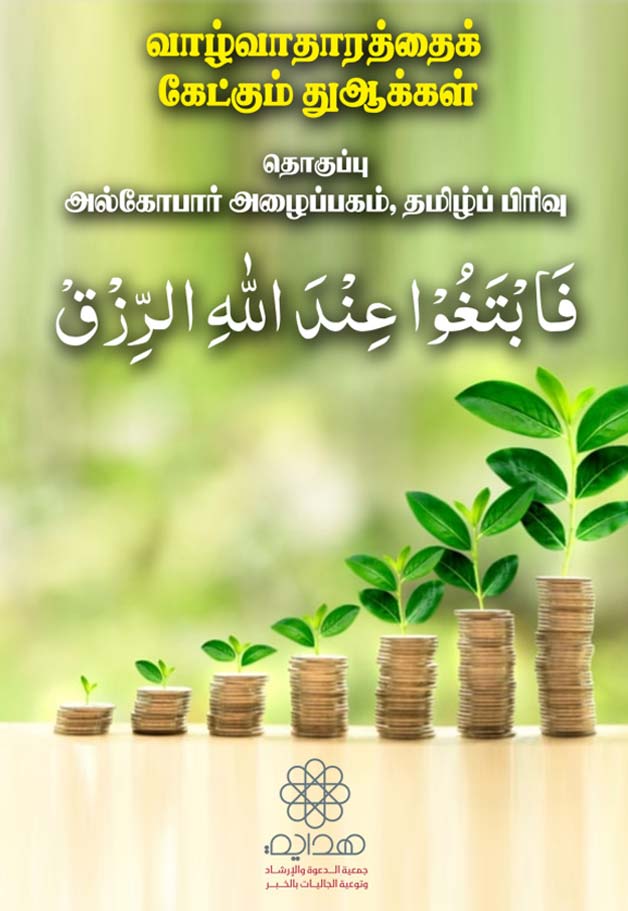 வாழ்வாதார துஆக்கள்