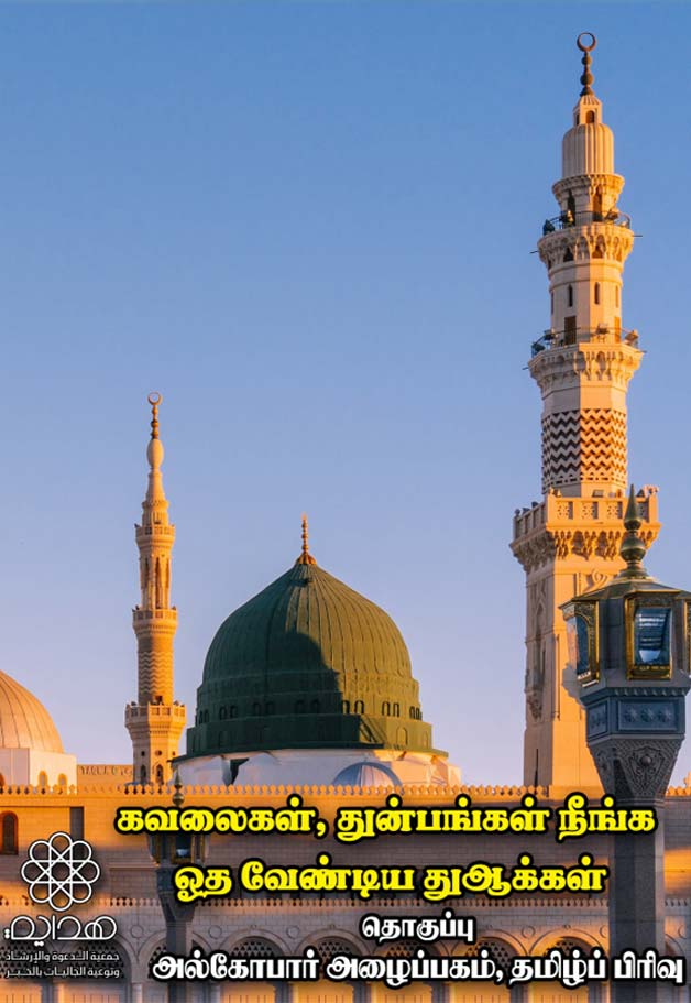 கவலை துன்பங்கள் நீங்க துஆக்கள்