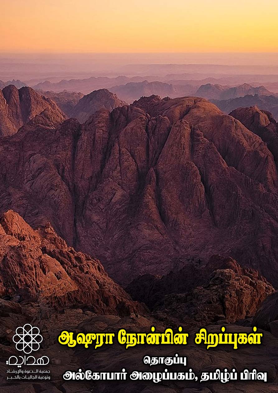 ஆஷுரா நோன்பின் சிறப்புகள்