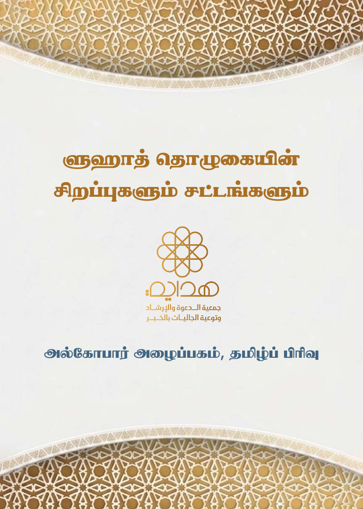 ளுஹாத் தொழுகையின் சிறப்புகளும் சட்டங்களும்